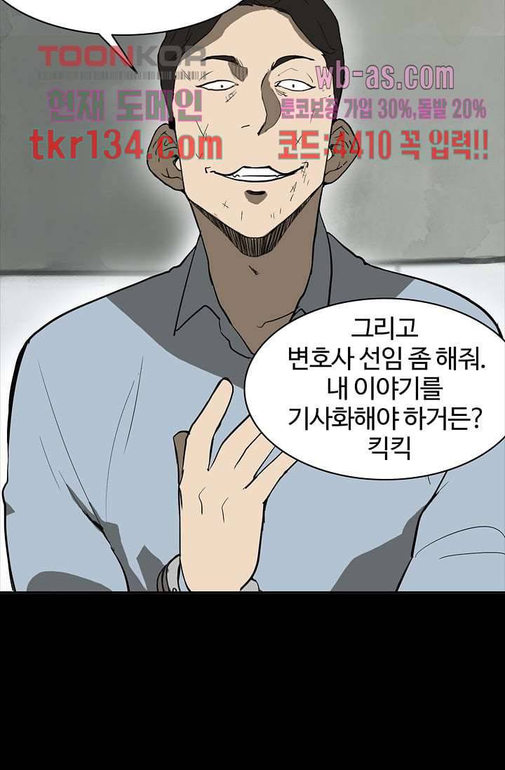 눈을 감다 47화 22