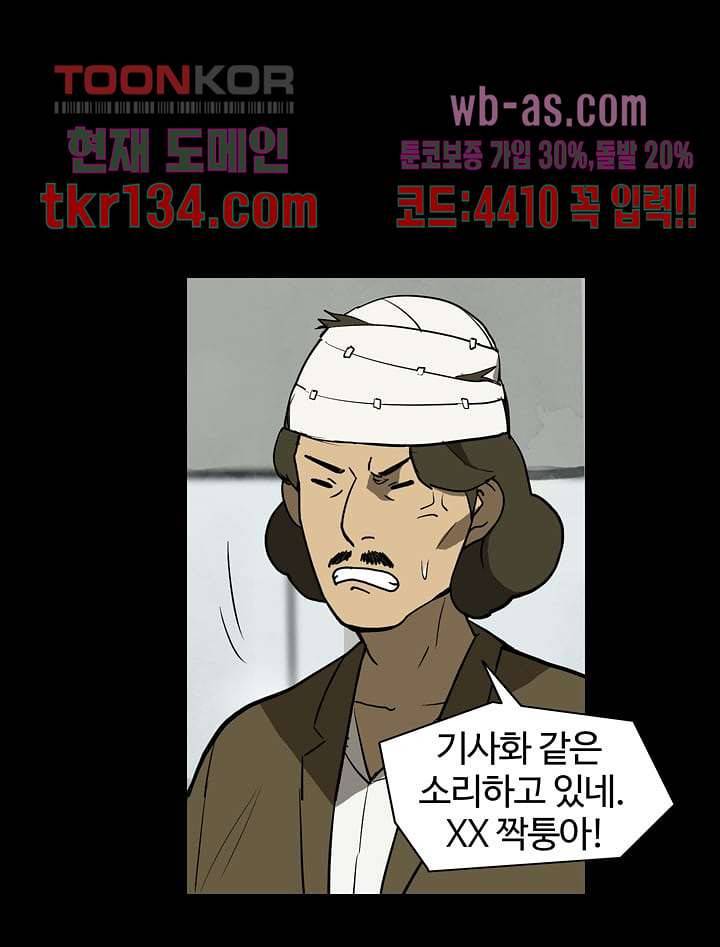 눈을 감다 47화 23
