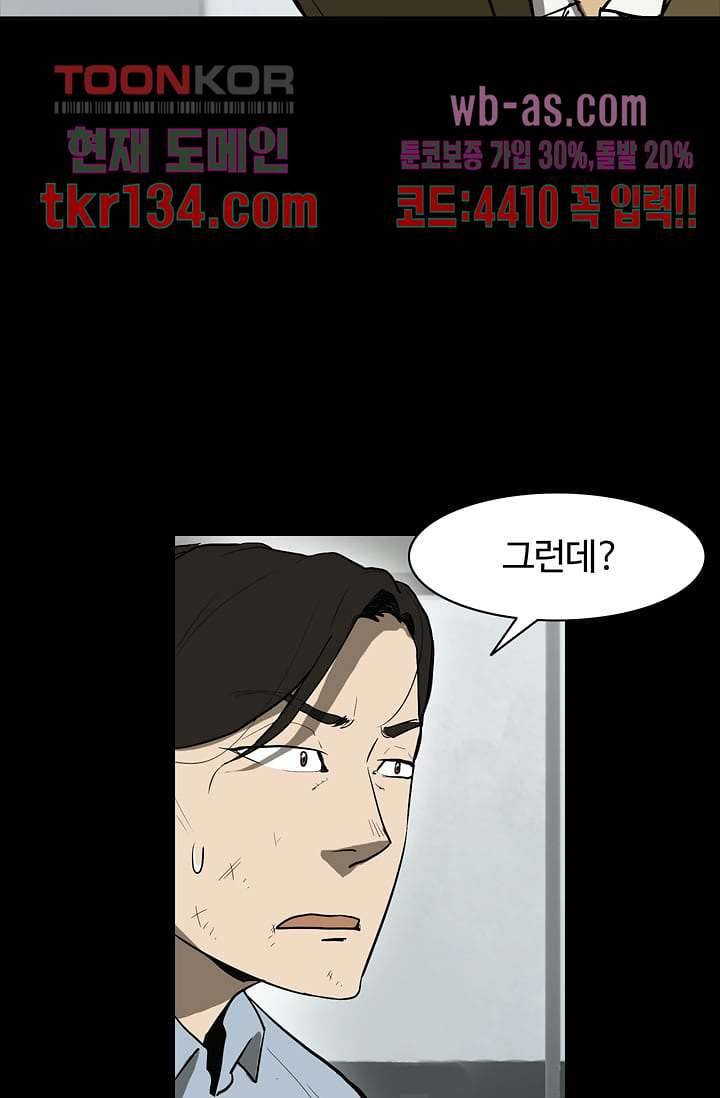 눈을 감다 47화 28