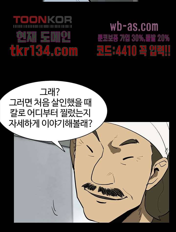 눈을 감다 47화 29