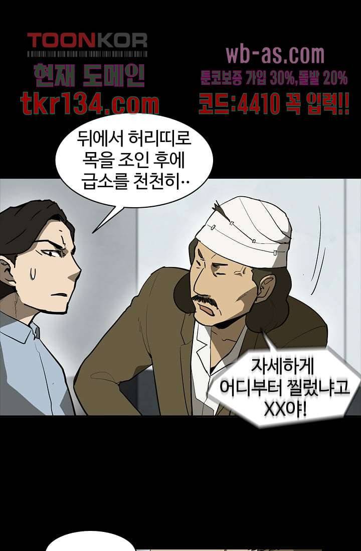 눈을 감다 47화 30