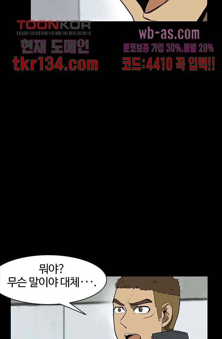 눈을 감다 47화 33