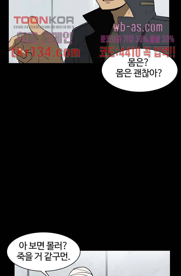 눈을 감다 47화 34
