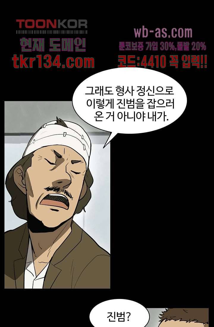 눈을 감다 47화 36