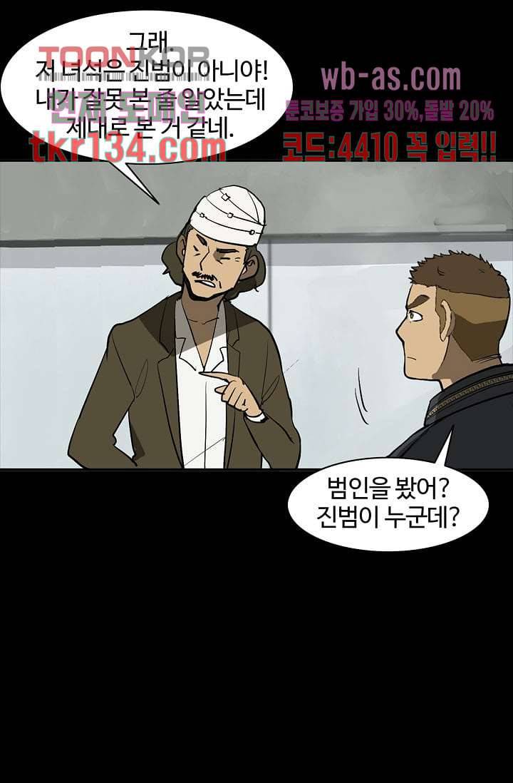 눈을 감다 47화 38
