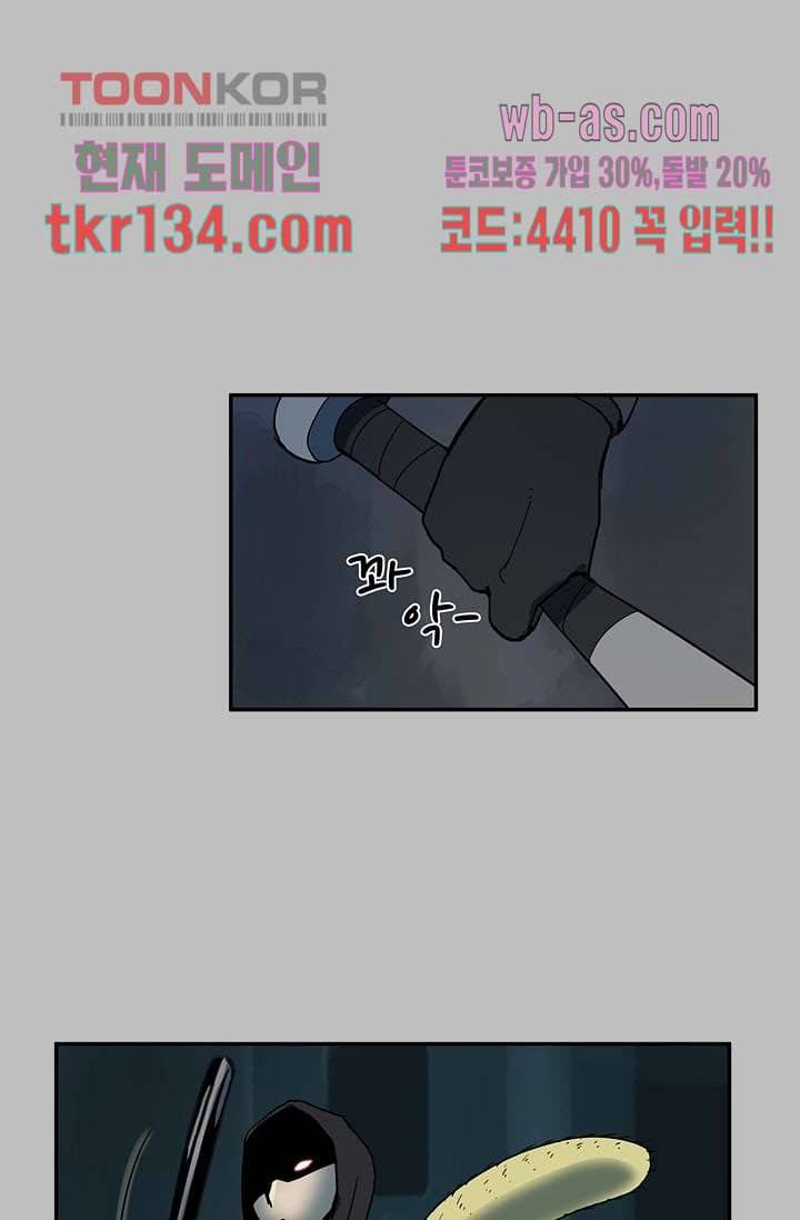 눈을 감다 47화 43