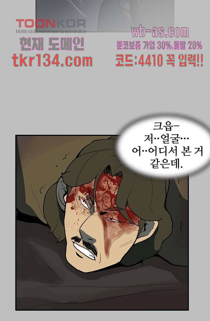 눈을 감다 47화 51