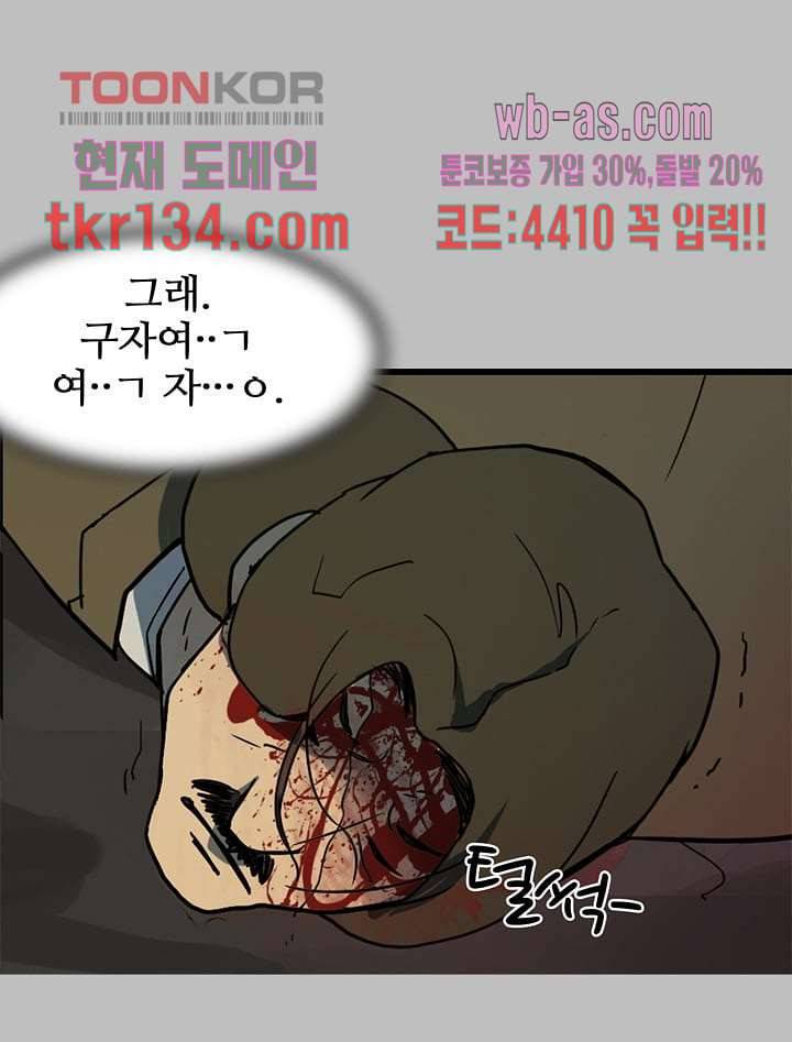 눈을 감다 47화 52