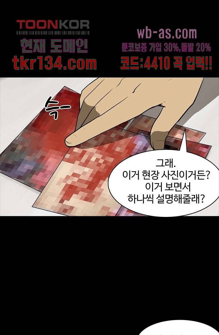 눈을 감다 47화 64