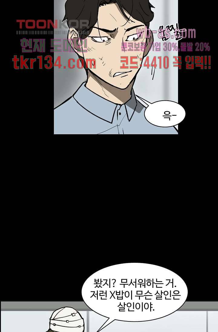 눈을 감다 47화 66