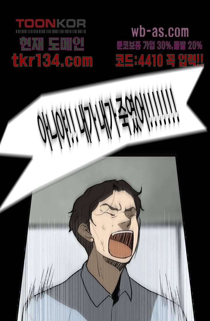눈을 감다 47화 69