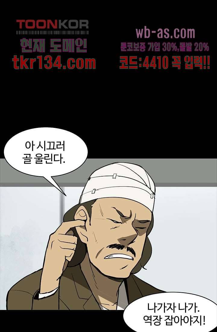 눈을 감다 47화 71