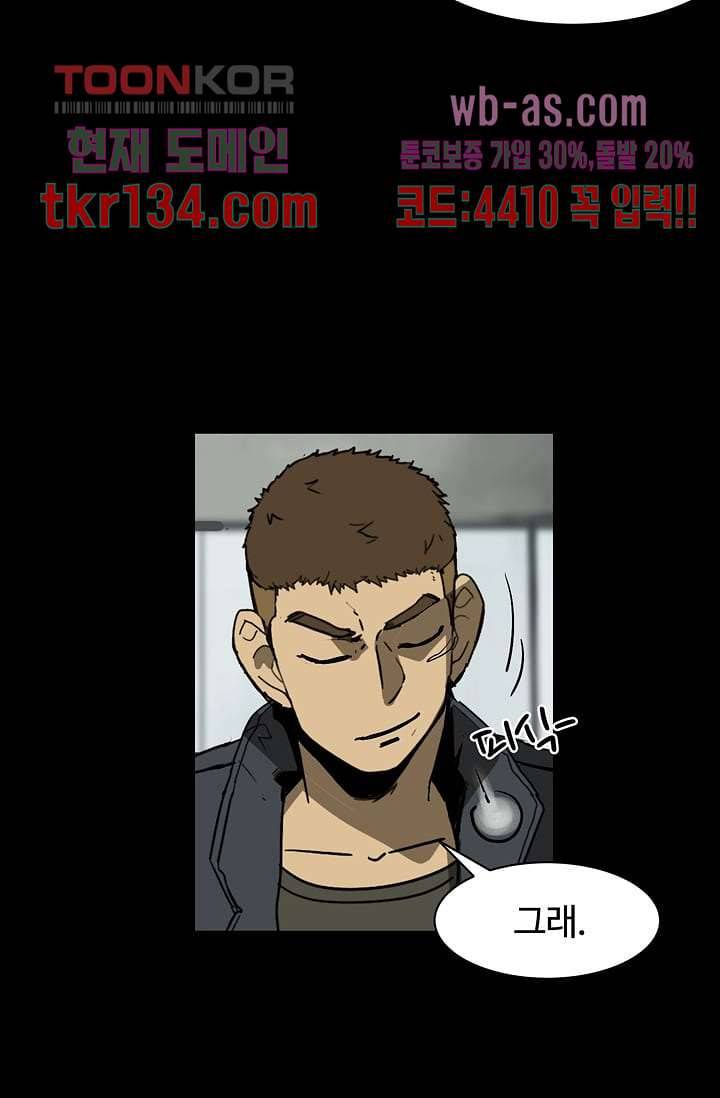 눈을 감다 47화 72