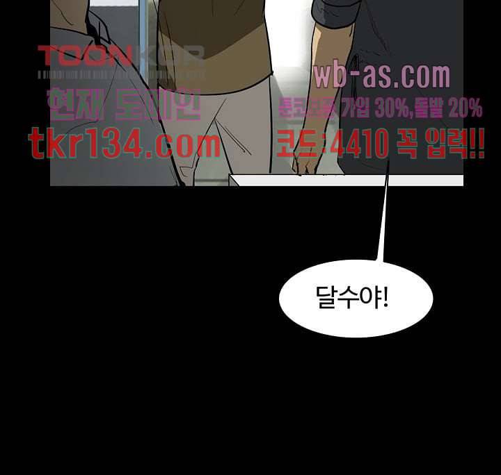 눈을 감다 47화 74