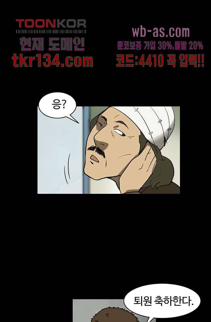 눈을 감다 47화 75