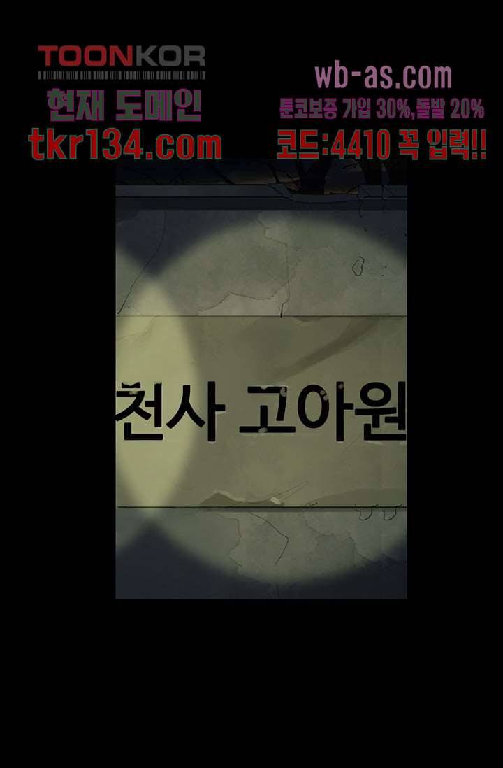 눈을 감다 47화 83