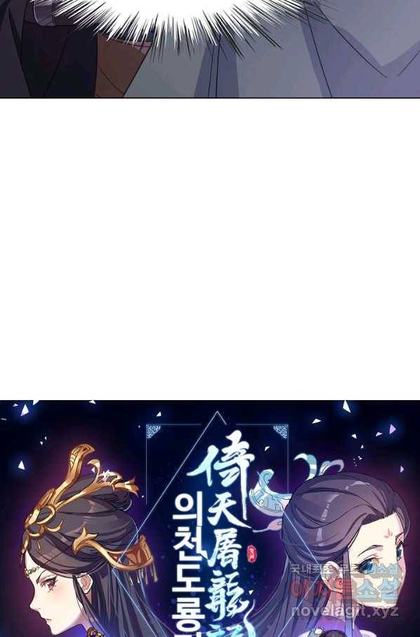 의천도룡기107화 5
