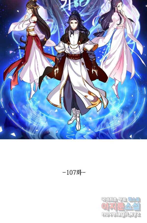 의천도룡기107화 6