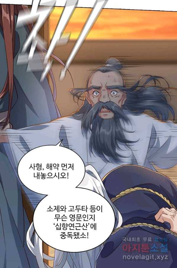 의천도룡기107화 14