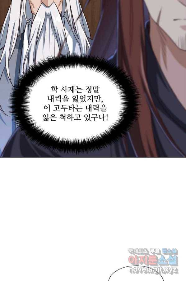 의천도룡기107화 24