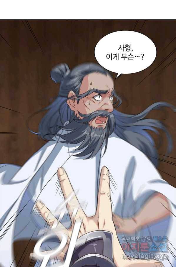의천도룡기107화 28