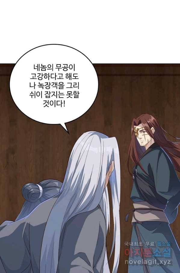 의천도룡기107화 46