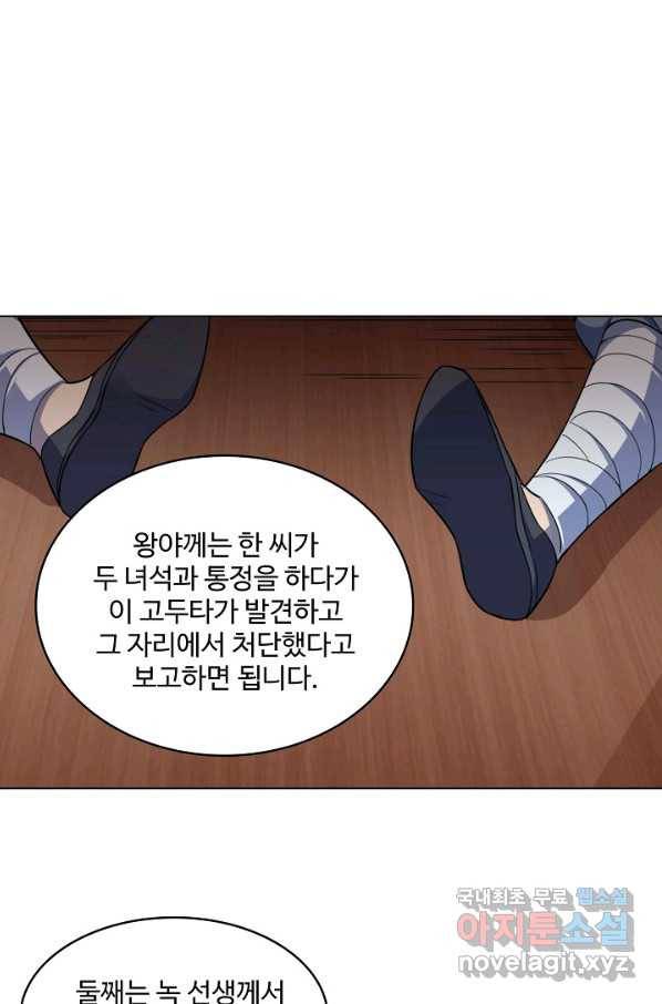 의천도룡기107화 63