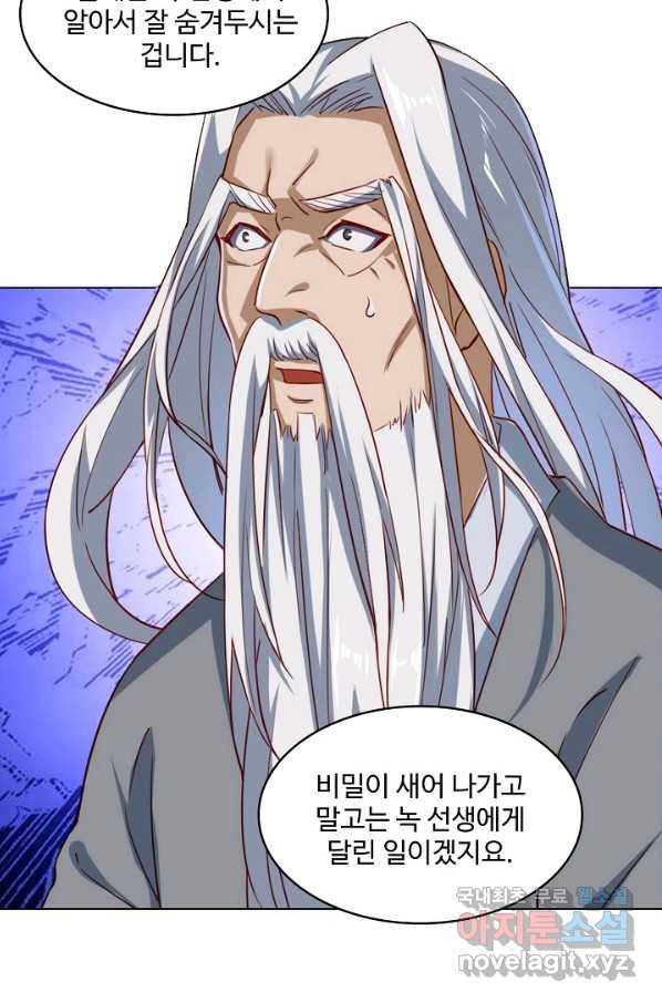 의천도룡기107화 64