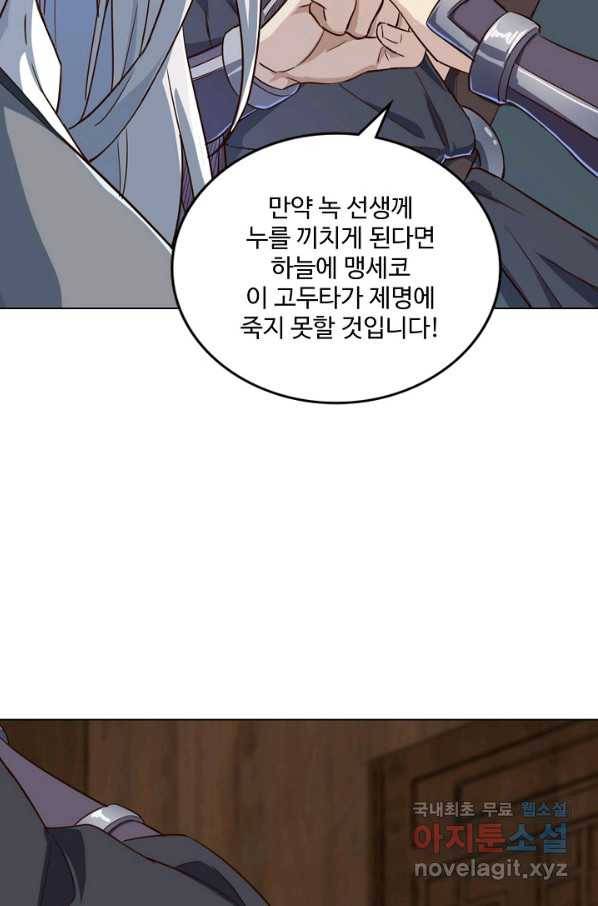 의천도룡기107화 75