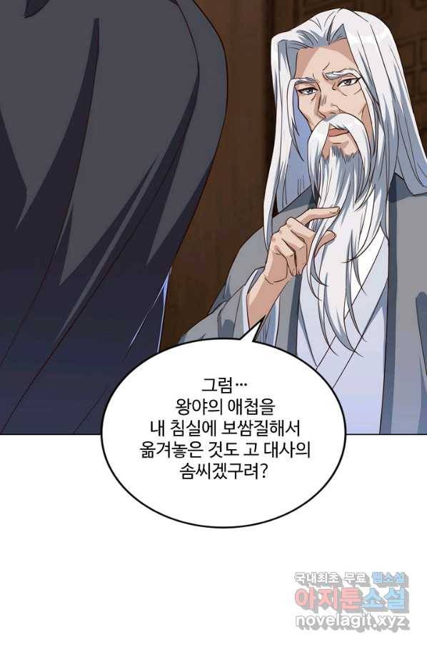의천도룡기107화 76