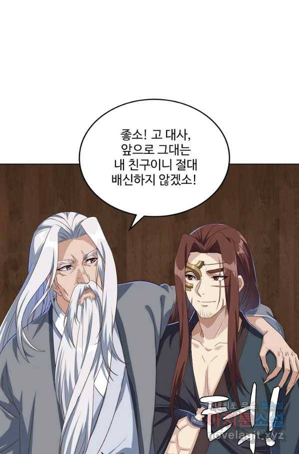 의천도룡기107화 82