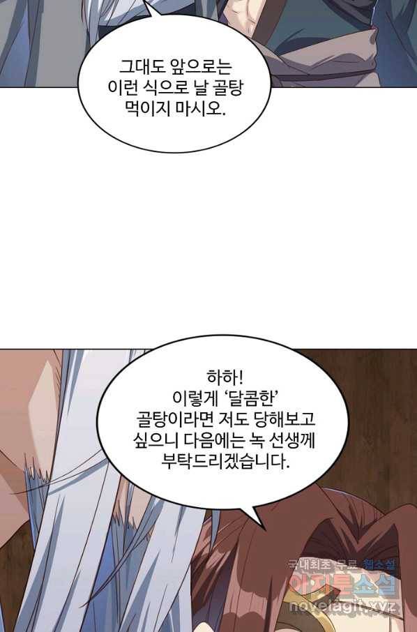 의천도룡기107화 83