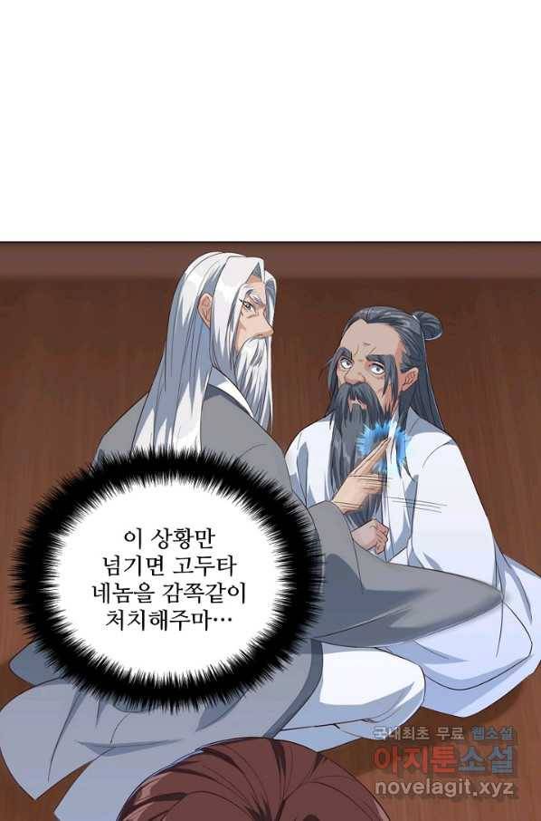 의천도룡기107화 85