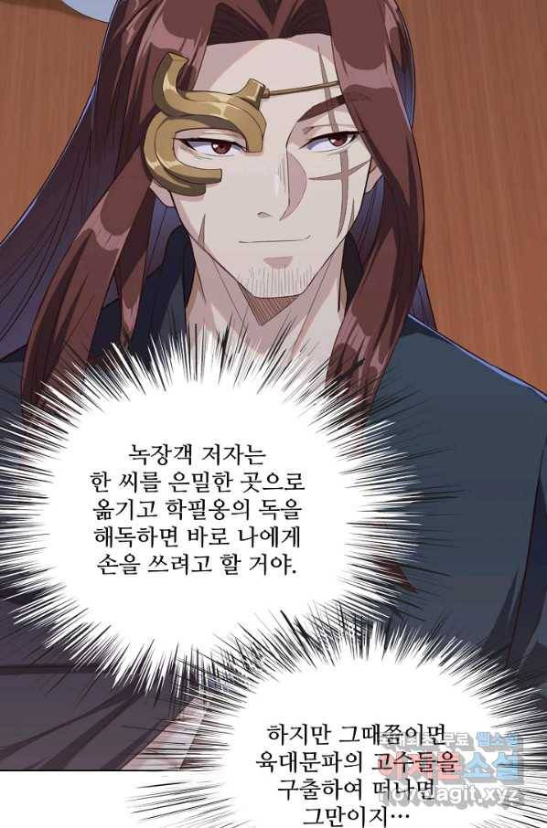의천도룡기107화 86