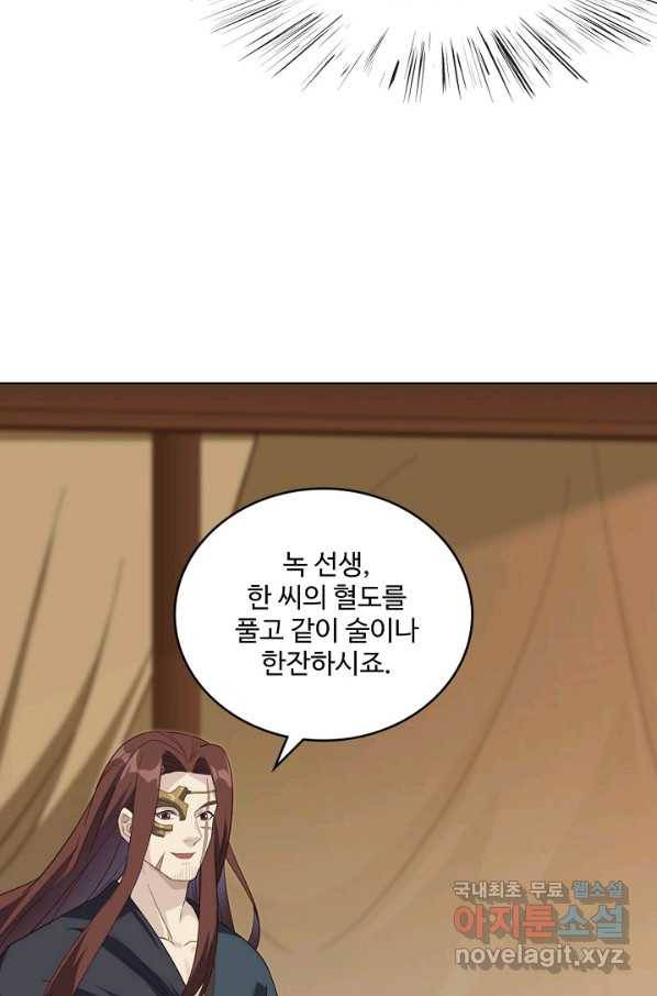 의천도룡기107화 87