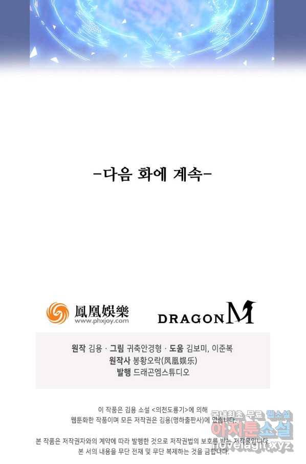 의천도룡기107화 94