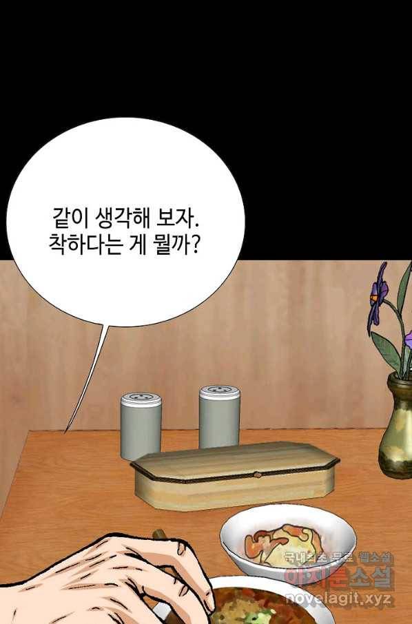 착한 남자 49화 6