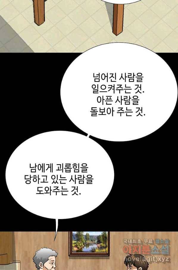 착한 남자 49화 9