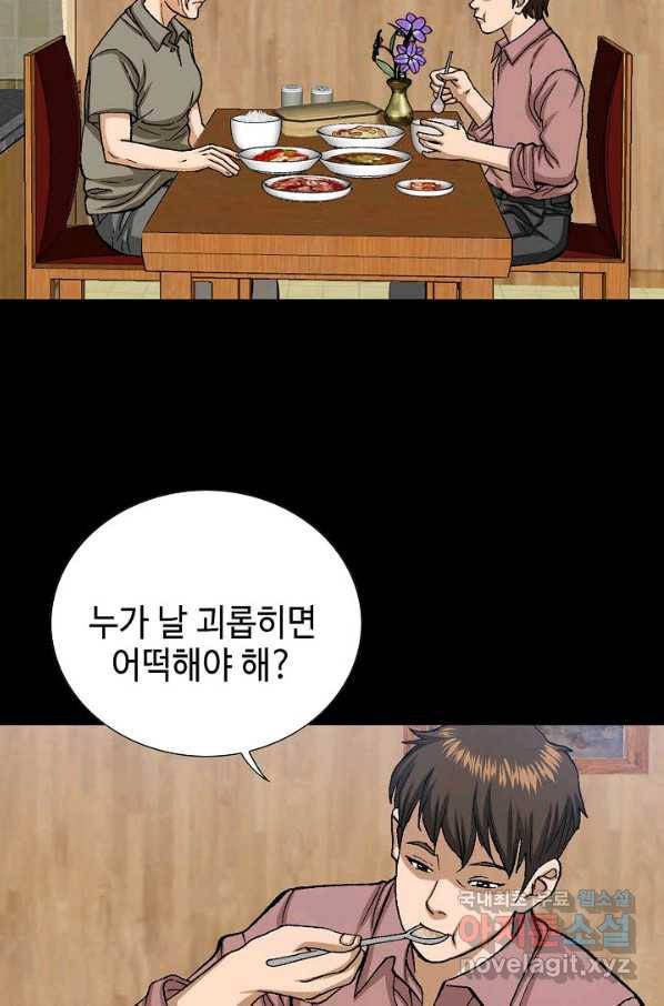 착한 남자 49화 10