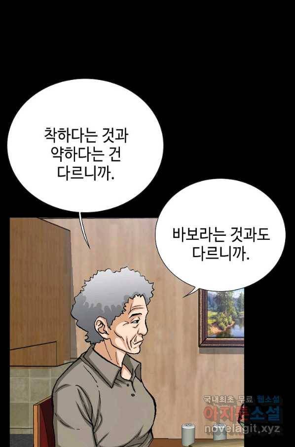 착한 남자 49화 13