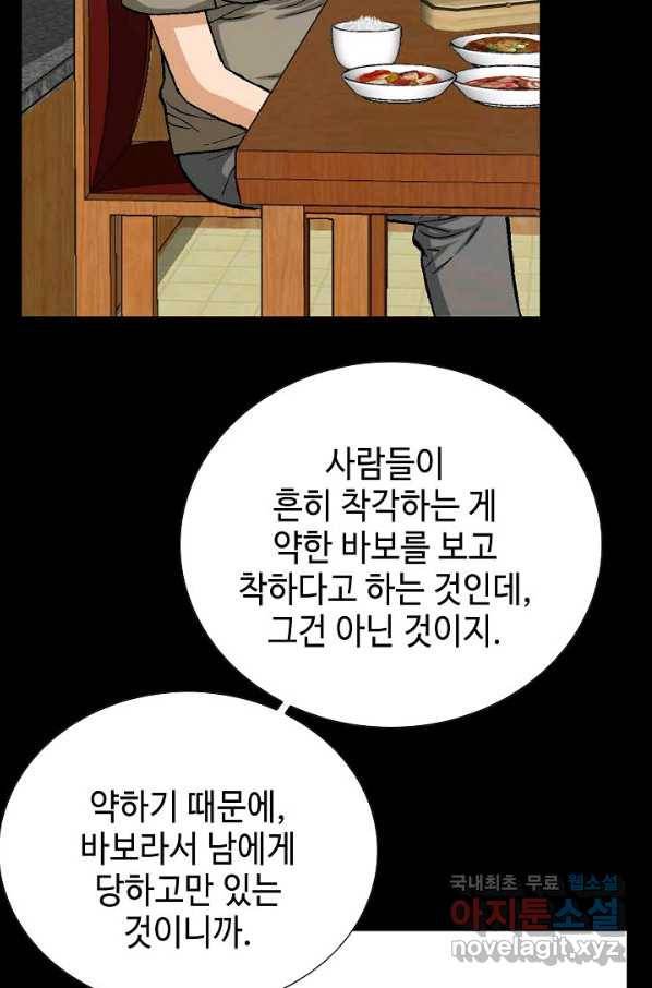 착한 남자 49화 14