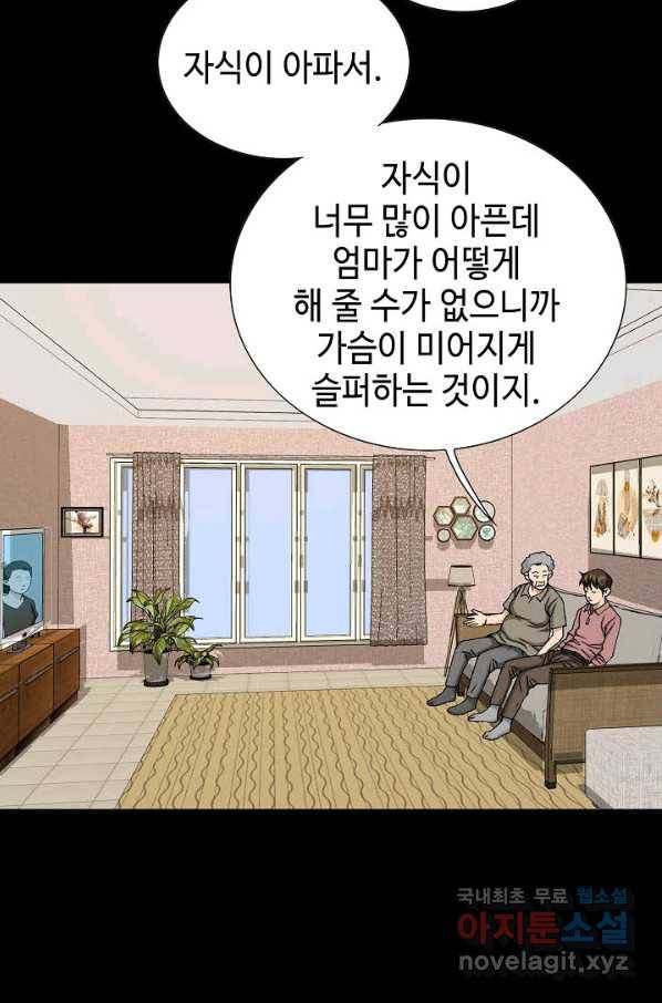 착한 남자 49화 27