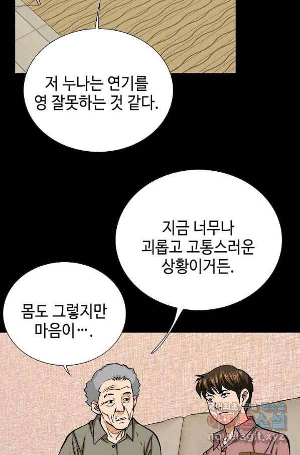 착한 남자 49화 34