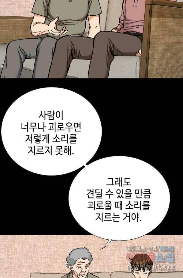 착한 남자 49화 35