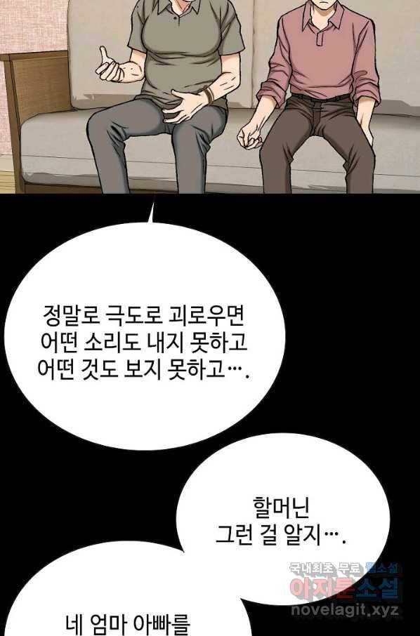 착한 남자 49화 36