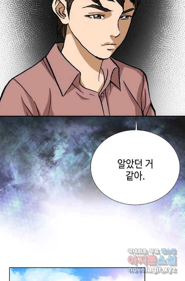 착한 남자 49화 45