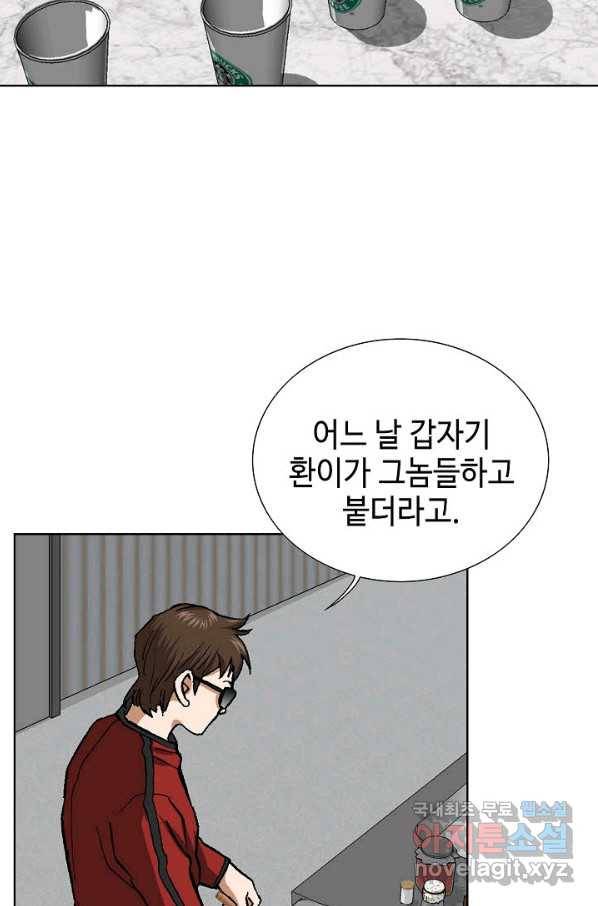 착한 남자 49화 57