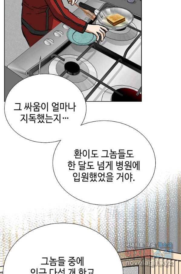 착한 남자 49화 58