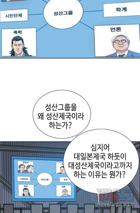 착한 남자 49화 89