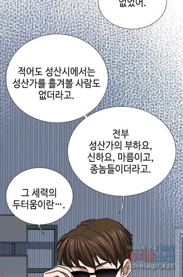 착한 남자 49화 102